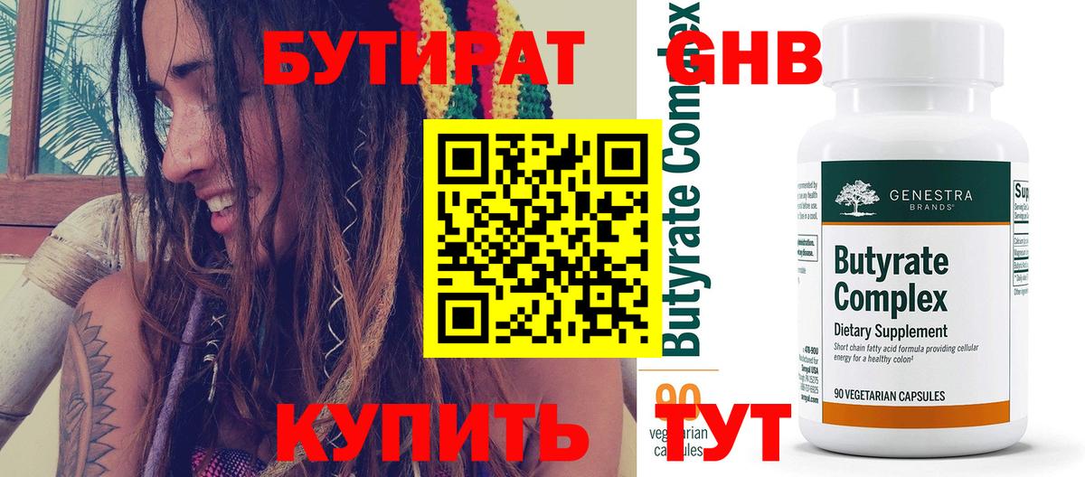 Россия  БУТИРАТ GHB  Вход с VPN 