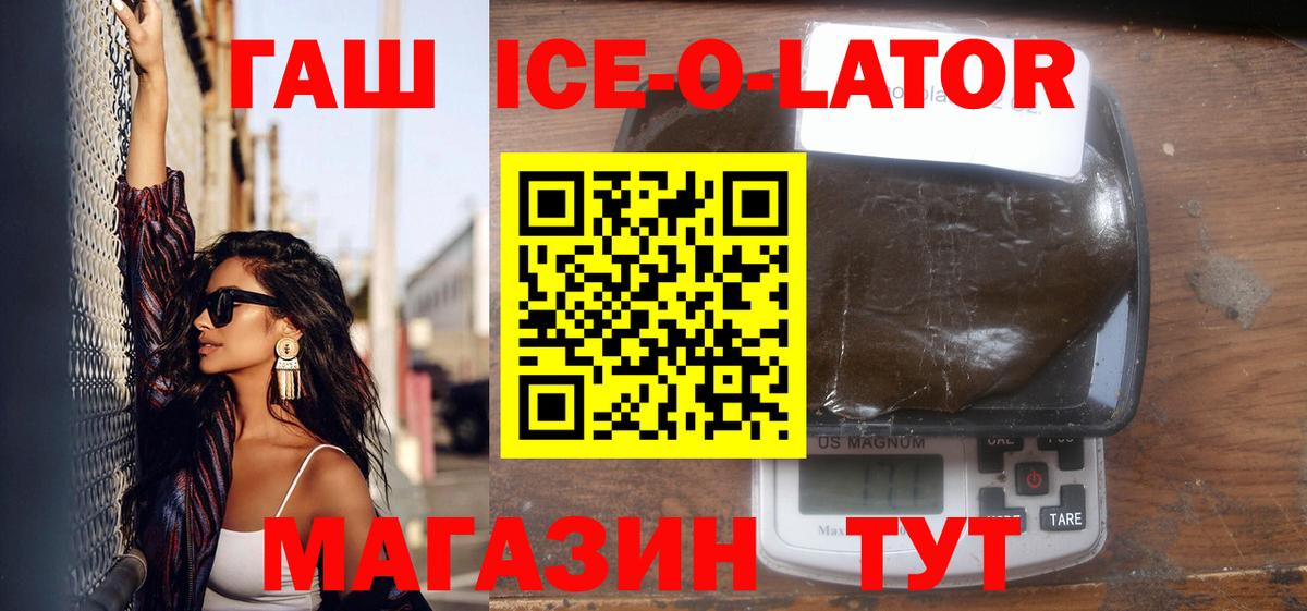ГАШ индика сатива  ГАШИШ Ice-O-Lator  Вход с VPN  Гашиш  Россия 