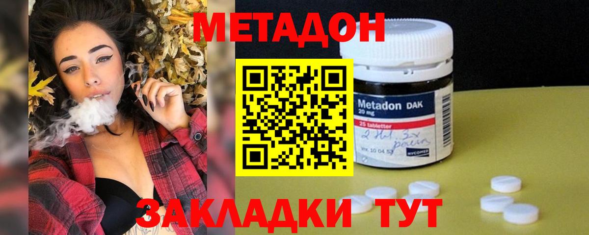Метадон белоснежный  Метадон белоснежный  Россия  Вход с VPN 